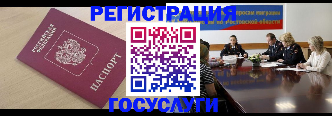 купить прописку в Аксае