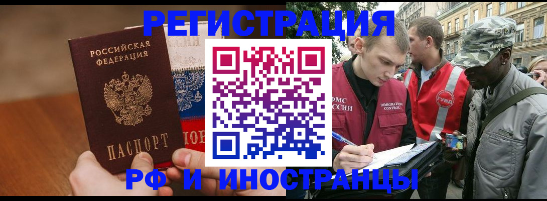 временная регистрация для всех в Аксае