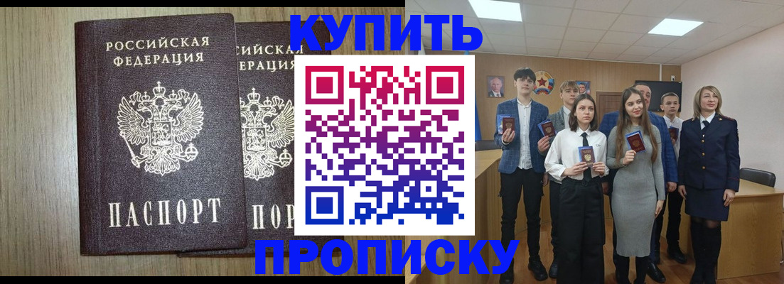прописка гарантия в Аксае