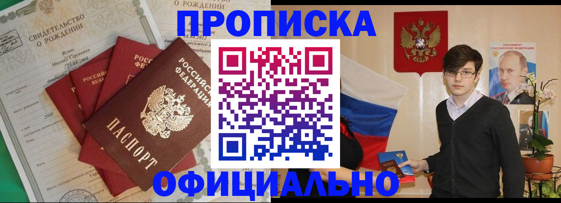 прописка паспорт в Аксае